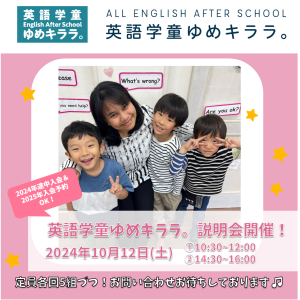 2024.10.12 説明会