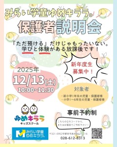みらい学童ゆめキララ。日常投稿 (3)