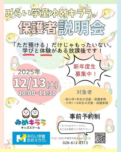 みらい学童ゆめキララ。日常投稿 (3)