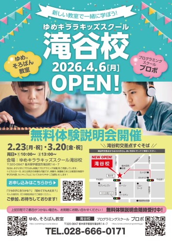4校_202601滝谷校オープンチラシ2_page-0001